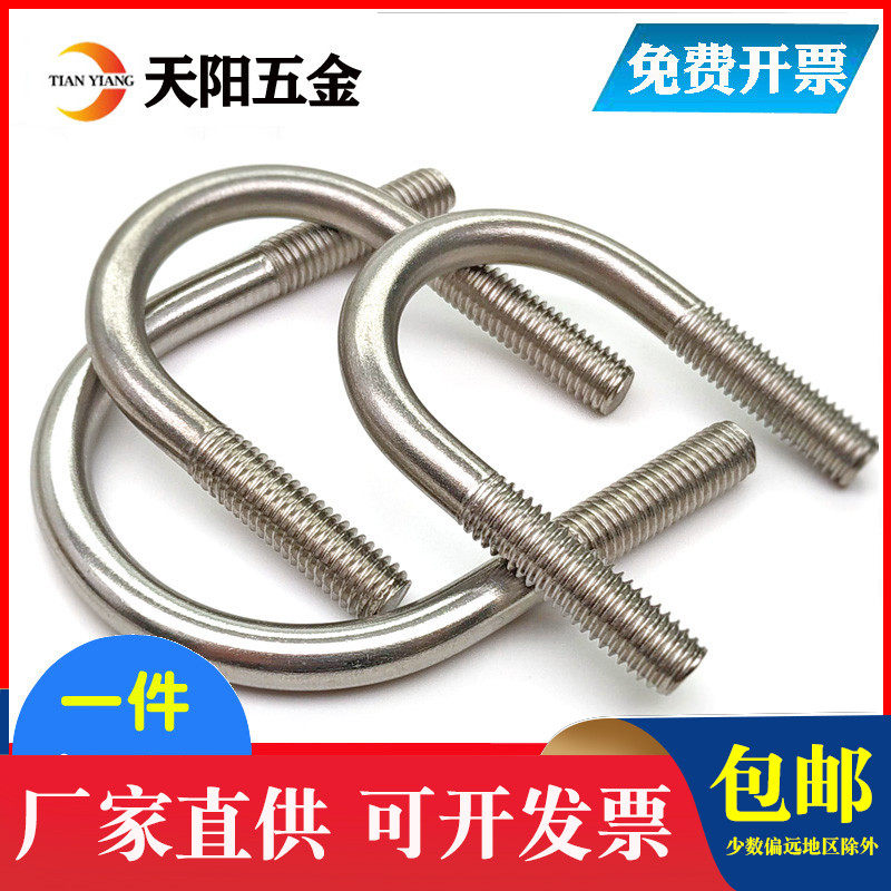 M6M8M10mm316不锈钢U型螺栓U形螺丝U型卡管卡管夹U型卡U码DN20-40