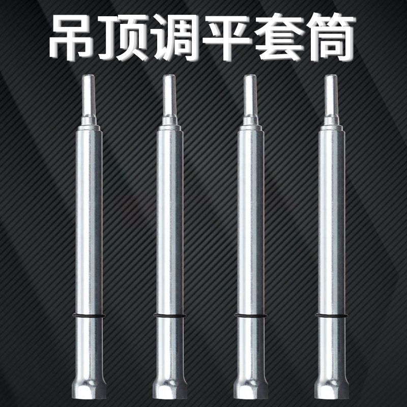 德国进口吊顶套筒调平轻