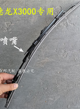 适用陕汽德龙雨刷片F2000F3000X3000雨刮片M3000奥龙雨刷器片