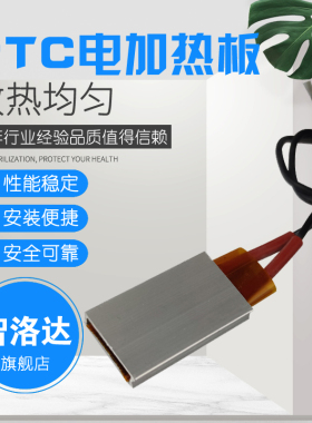 PTC加热片12V~220V恒温陶瓷PTC发热片铝壳加热板电加热器 35*20