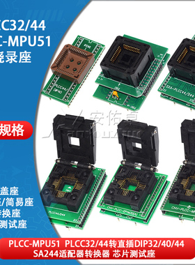 PLCC32/44烧录座转直插DIP 翻盖弹跳座SA244 IC转换座 芯片测试座