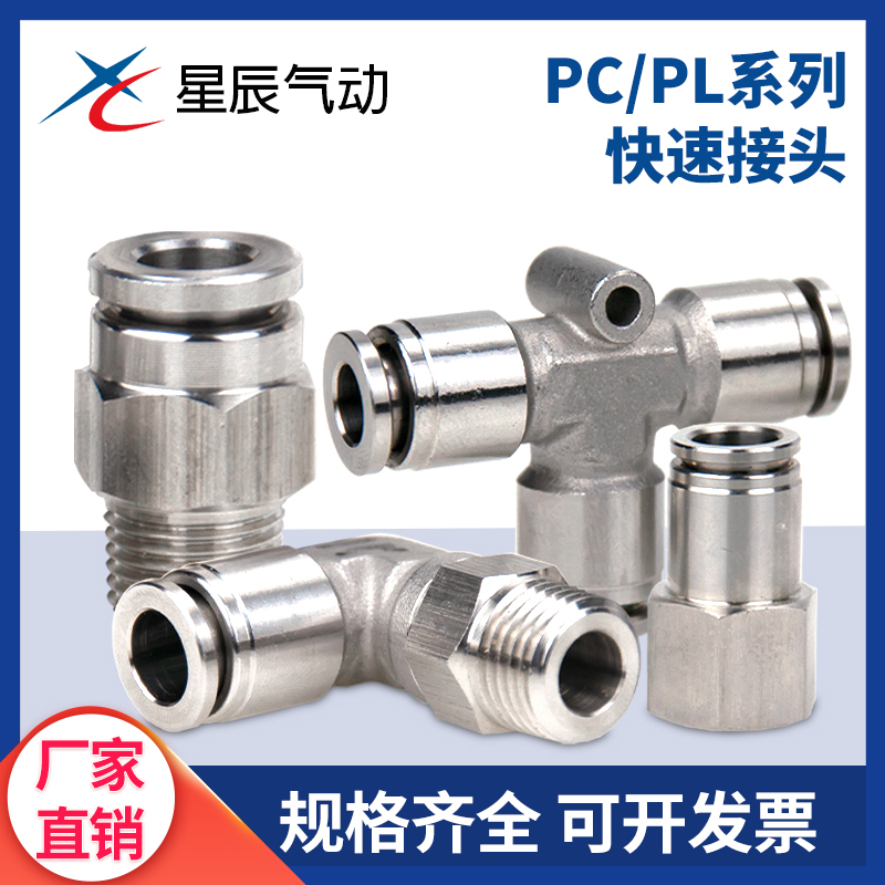 304不锈钢气动快速快插螺纹直通接头PC/PL4/6/8/10/12耐高压接头