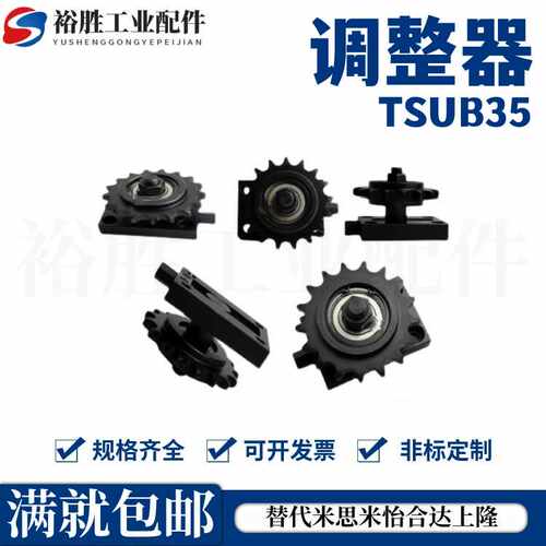 链条张力调整器 TSUB35/40/50/60-13/14/15/16/17/18/19-25/35/40