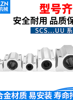 铝合金直线导轨光轴箱式滑块SCS6 8 10 12 16 20 25 30 35 40UU