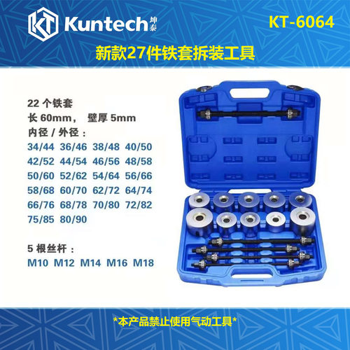 汽车通用胶套更换工具后桥下摆臂衬套拆装下支臂胶套拆卸工具坤泰
