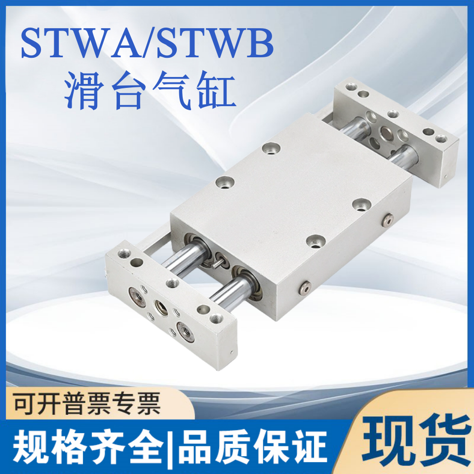 STWB双杆双轴滑台气缸STWA10/16/20/25/32-25X50/75/100/150/200S