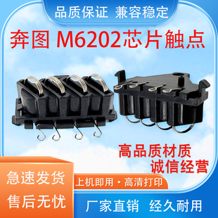 M6202 M6509 M6500触点M6505 M6508 6518芯片触点 M6506 适用奔图