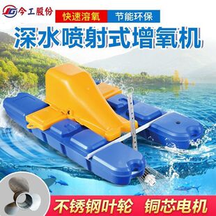 射流式曝气增氧机全铜不锈钢增氧泵鱼塘深水制氧静音大功率打氧机