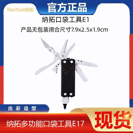 Nextool纳拓口袋工具E1随身多功能刀户外出行露营折叠剪便捷组合