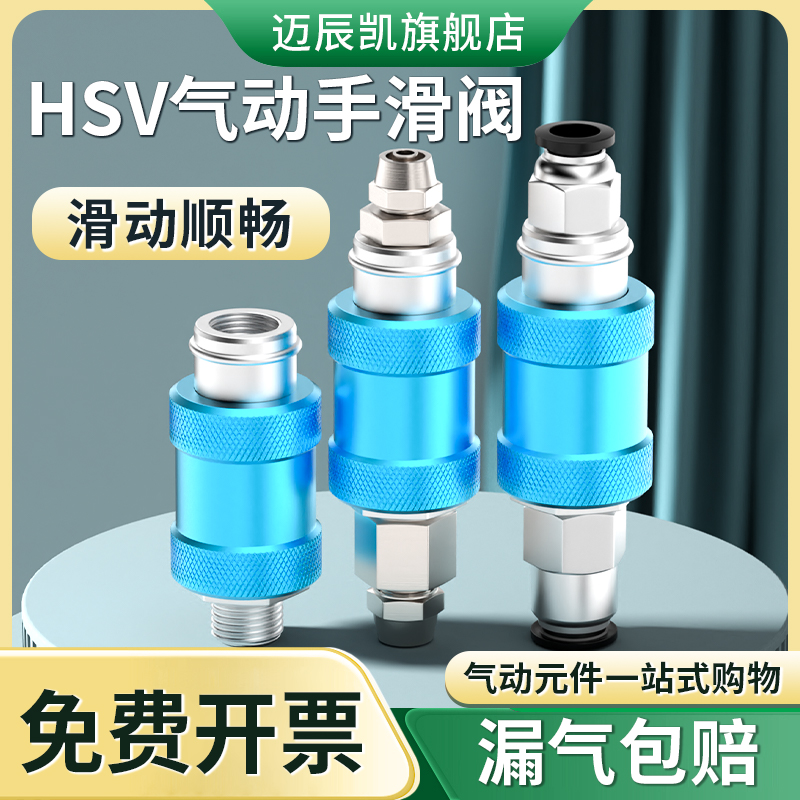 HSV手滑阀06/08/10/15滑动开关排气阀手推阀气动元件1分2分3分4分