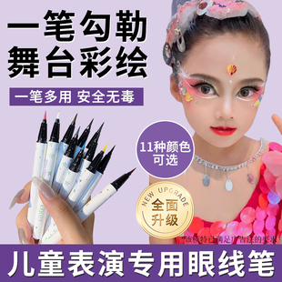 儿童学生彩色眼线液笔舞台妆专用白色彩绘笔脸部防水不晕染红色