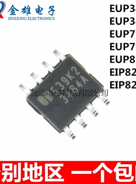 EUP8209-84DIR1 -42 8207ADIR1 8202 7996 7171 3484 P3482 SOP-8