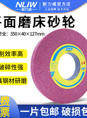 耐力威大水磨砂轮350*40*127外圆磨床7130平面磨床砂轮红色400*50