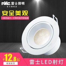 雷士照明LED射灯cob射灯嵌入式天花灯3W7瓦9W12W背景墙牛眼灯筒灯