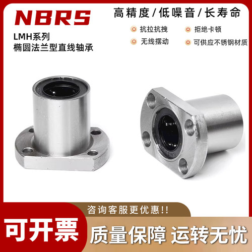 直线双切边法兰轴承 LMH6 8 10 12 13 16 20 25 30 35 40 50 60UU