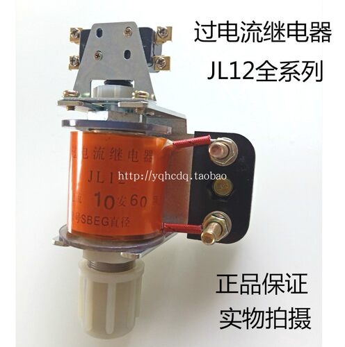 JL12-60A/75A/10A/30A过电流继电器JL12-40A/20A/15A/80A/120A