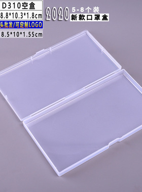 新款D310透明PP空盒全新塑料塑胶盒口罩收纳盒零件包装盒厂家直销