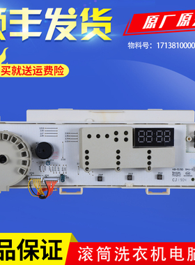适用小天鹅滚筒洗衣机TG90-easy70WDX电脑控制主板17138100008884