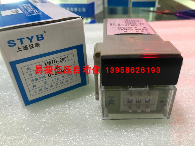STYB上通仪表 XMTG-2001 XMTG-2301 K型 E型 数显温控仪 0-399度