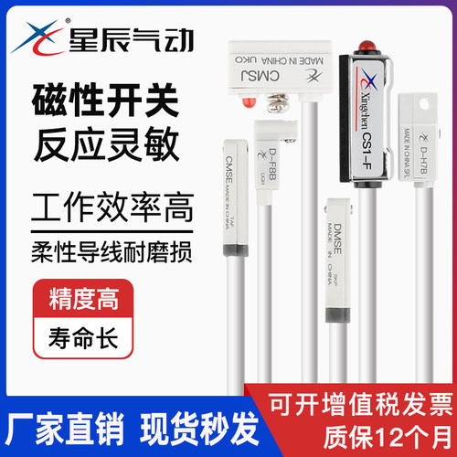 星辰气缸磁性开关D-M9N/A93/F8B/C73/DMSG-020/CMSH/CMSE/CS1-J/F