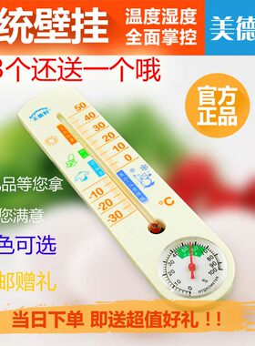 创意 包邮美德时G337温度计室内外温湿度计高精度家用便携送挂钩