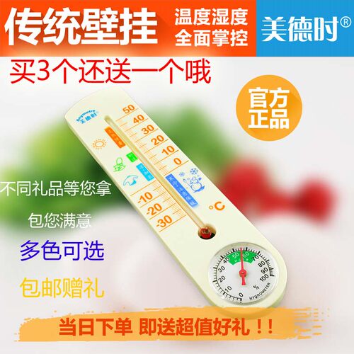 创意 包邮美德时G337温度计室内外温湿度计高精度家用便携送挂钩