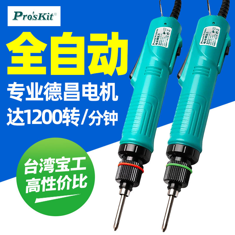 宝工电动螺丝刀PT-32007D全自动半自动32015D有刷电批螺丝批