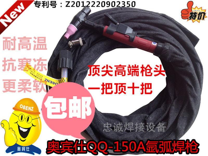 奥宾仕高端硅胶焊枪 QQ150A焊枪 氩弧焊枪焊把线  焊把线 高配置