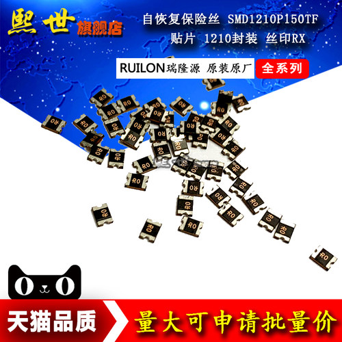 SMD1210P150TF 贴片1210 PTC自恢复保险丝 1500ma 1.5A 6V 丝印RX