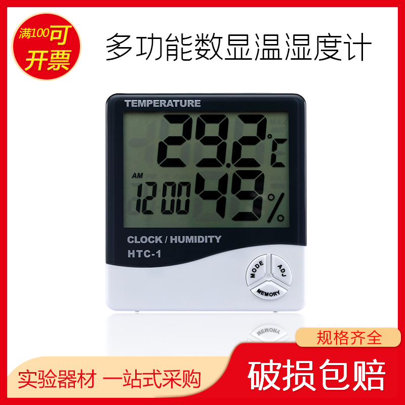 干温湿度计HTC-1电子数字高精度大屏家用室内数显温湿度表带闹钟