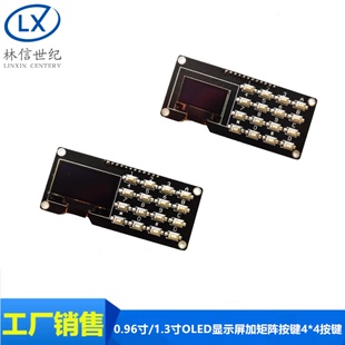 0.96寸OLED显示屏12864屏幕模块带矩阵按键 键盘1.3寸液晶屏IIC