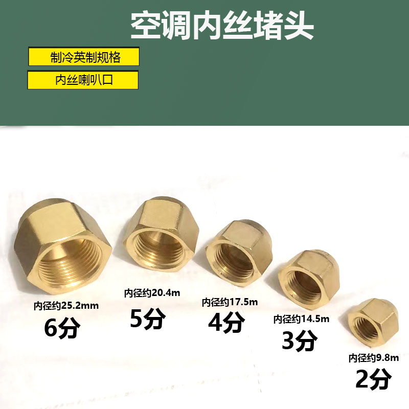 空调铜管外丝堵头闷头塞子 喇叭口2分3分4分5分6内丝黄铜盖帽封帽