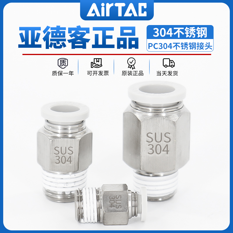 亚德客气动气管不锈钢螺纹直通接头PC4/6/8/10/12-M5-01-02-03-S