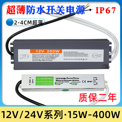 220转12V24V防水LED开关电源10W20W30W60W100W300W400W直流变压器