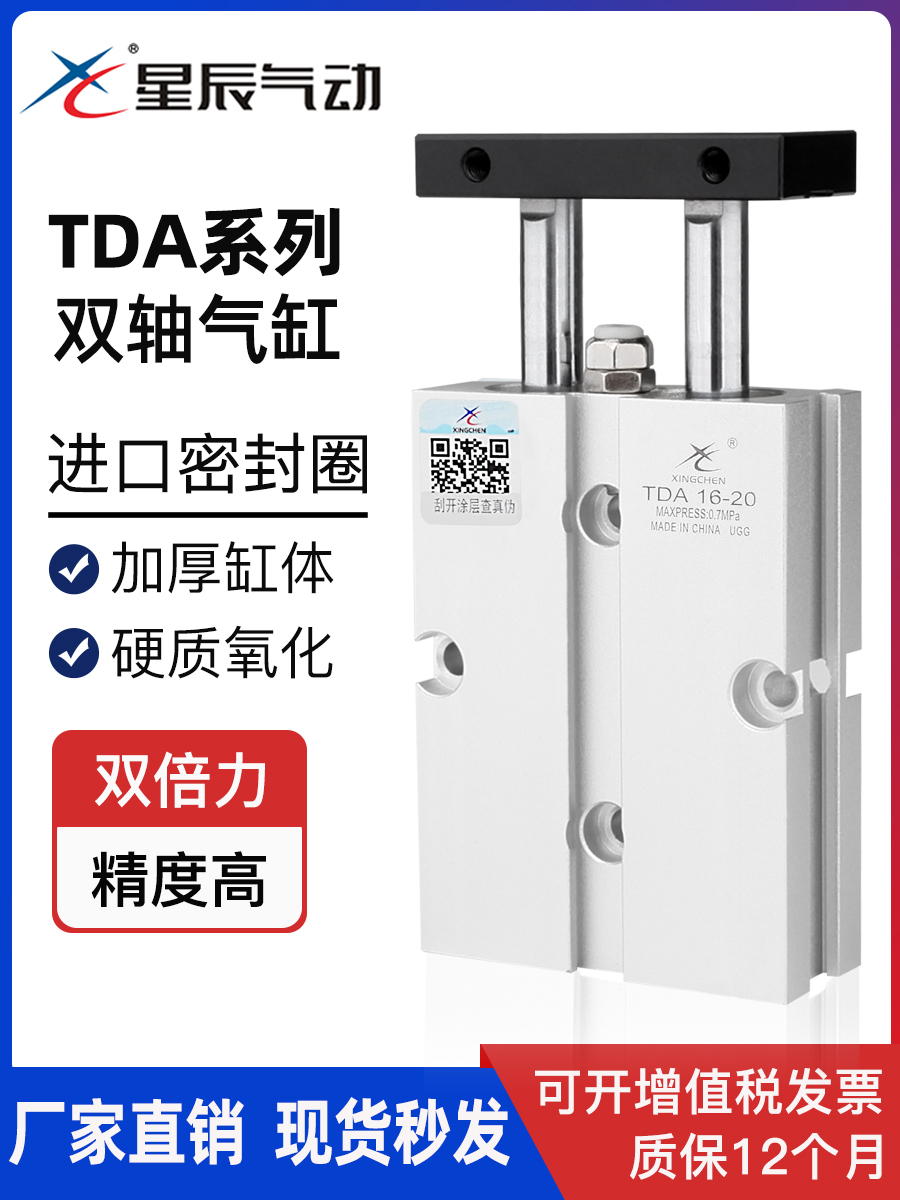 星辰气动TDA10/TN16-20x25/32-15x30*40*50/75/100-S双轴双杆气缸