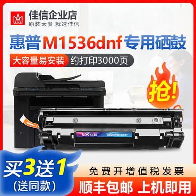 适用惠普hplaserjetm1536dnfmfp硒鼓hp laser jet m1536dnf墨粉盒