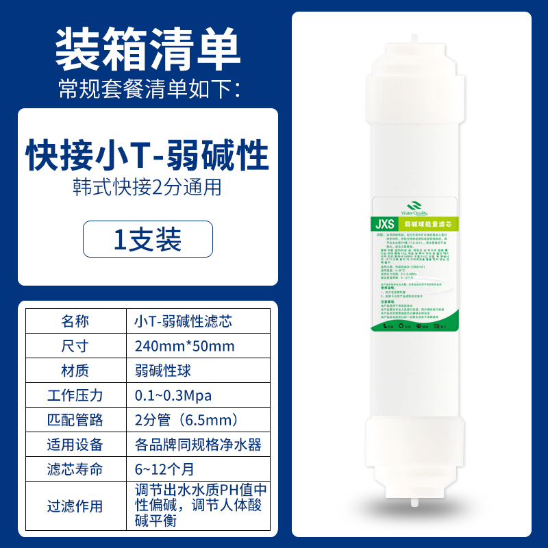 快接小T弱碱性滤芯 韩式托玛琳调节PH值能量芯矿化滤芯6级芯小T33