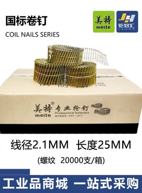 美特卷钉气动卷排钉 25mm-130mmCN55CN70光杆/螺纹卷钉圆钉托盘