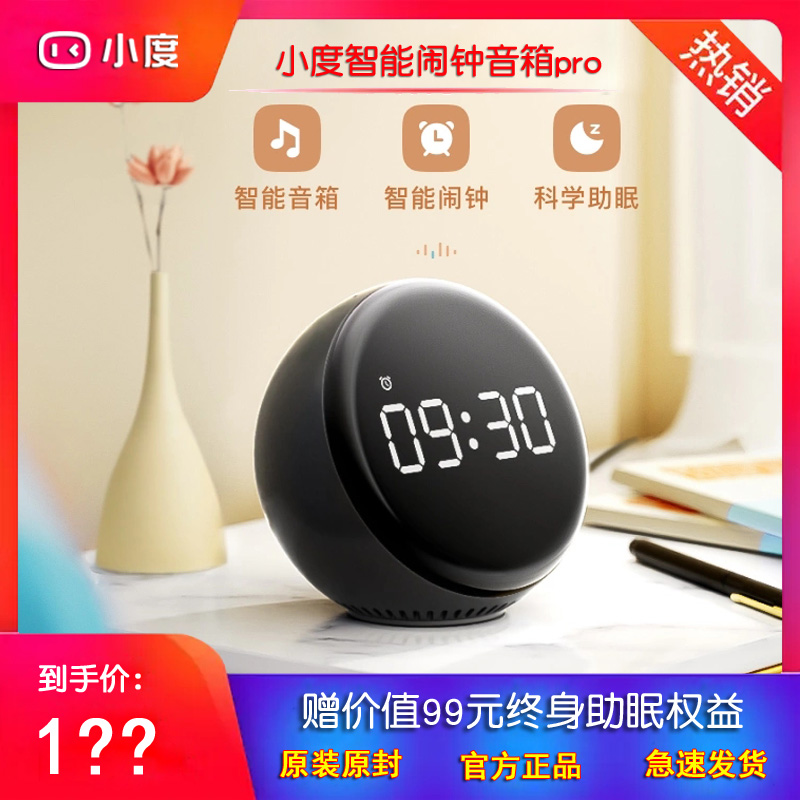 小度语音智能闹钟pro助眠音箱学生儿童时钟定时睡闹表对话声控