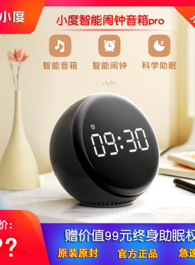 小度语音智能闹钟pro助眠音箱学生儿童时钟定时睡闹表对话声控