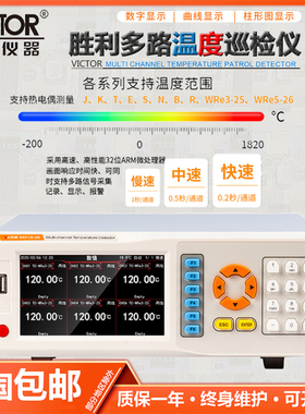 胜利VC8801A-08/16通道多路温度巡检测试采集数值柱形曲线记录仪