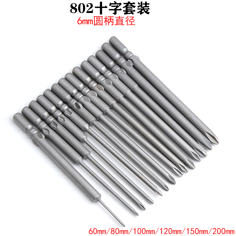 S2 802十字电批头电动螺丝刀头6mm电起子头加长磁性披头批咀套装
