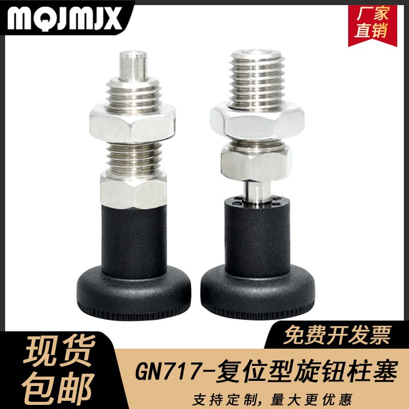 不锈钢旋钮柱塞GN717复位弹簧紧锁销螺纹柱销快锁分度插销MT302S