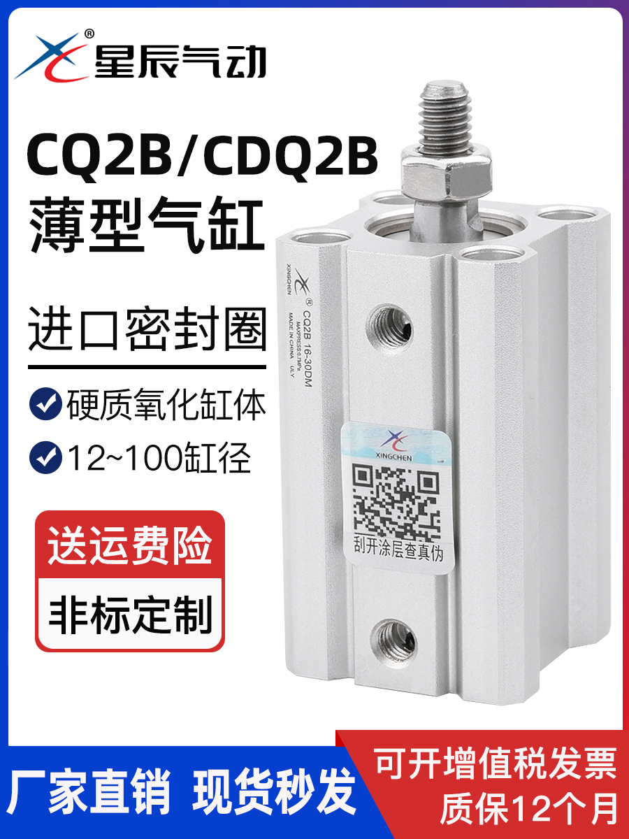 星辰气动薄型气缸CDQ2B32-15/CQ2B40-20*16-10*63-25-50-30DM外牙
