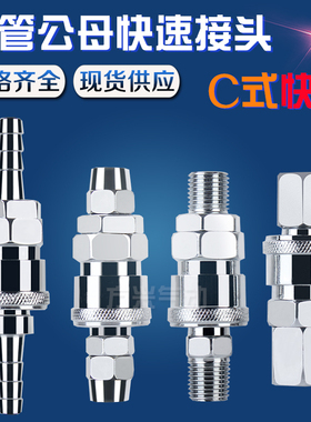 C式气动快速接头SP20/SM40/SF/SH/PP30 8MM空压机PU气管公母快插
