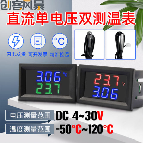 直流单电压双测温表-55度-120度C NTC金属探头防水款车载温度表