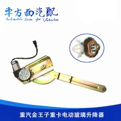 适配重汽金王子电动升降