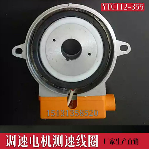 YCT112-355调速电机测发 电磁调速测速发电机 电机测速线圈