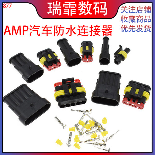 汽车防水插头转换连接器
