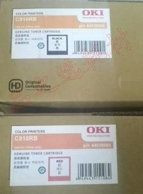 原装OKI C910RB 粉盒 黑色 方正D5036 碳粉仓 双色机金光粉
